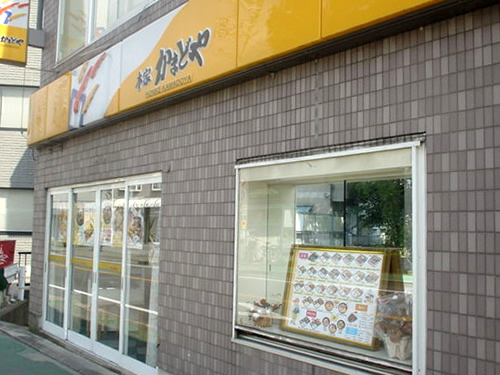 本家かまどやクニッテル店