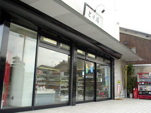 (有)中川商店