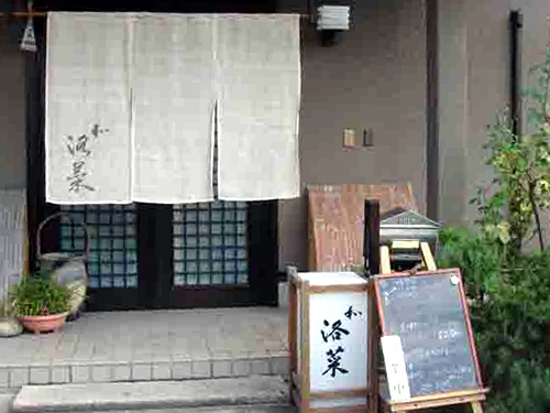 和 洛菜