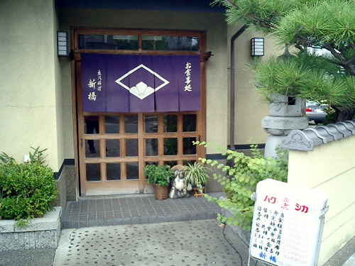 京風料理 新橋